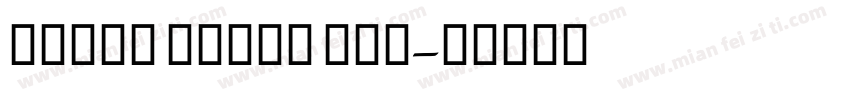 Adobe Naskh Med字体转换